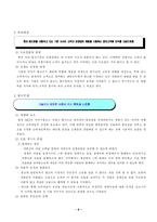 [마케팅] SKT 마케팅기획서-9