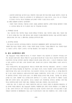 [마케팅] SKT 마케팅기획서-10