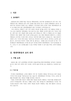 [경영조직론] 현대백화점 조직 분석-2