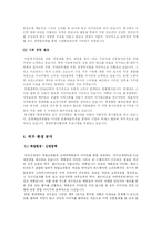 [경영조직론] 현대백화점 조직 분석-4