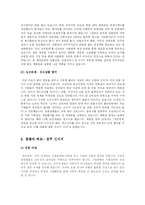 [경영조직론] 현대백화점 조직 분석-5