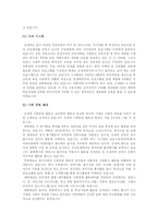 [경영조직론] 현대백화점 조직 분석-7