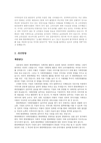 [경영조직론] 현대백화점 조직 분석-14