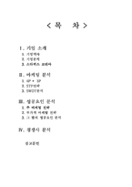 스타벅스(STARBUCKS) 국제경영전략-2