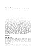 스타벅스(STARBUCKS) 국제경영전략-15