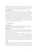 스타벅스(STARBUCKS) 국제경영전략-17
