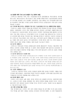 스타벅스(STARBUCKS) 국제경영전략-18