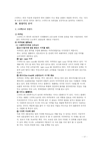 스타벅스(STARBUCKS) 국제경영전략-19