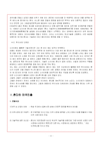 [경영전략론] 혼다 경영전략-6