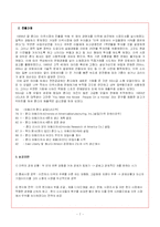 [경영전략론] 혼다 경영전략-7