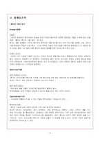 [경영전략론] 혼다 경영전략-8