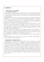 [경영전략론] 혼다 경영전략-15