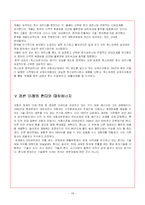 [경영전략론] 혼다 경영전략-18