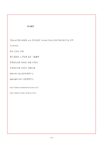 [경영전략론] 혼다 경영전략-19