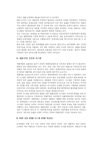 [경영정보시스템] 삼성SDI의 PDM 시스템-7
