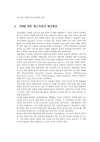 [경영정보시스템] 삼성SDI의 PDM 시스템-9