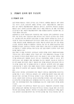 [경영정보시스템] 삼성SDI의 PDM 시스템-10