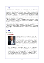 월마트 국제경영전략-3
