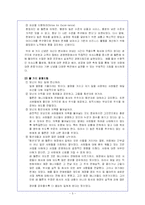 월마트 국제경영전략-5