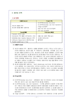 월마트 국제경영전략-7