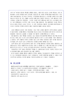 월마트 국제경영전략-18
