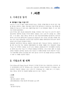 [국제마케팅] 디보스 국제마케팅 전략-3