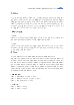 [국제마케팅] 디보스 국제마케팅 전략-11