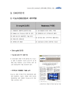 [국제마케팅] 디보스 국제마케팅 전략-14