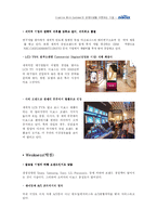 [국제마케팅] 디보스 국제마케팅 전략-15