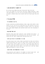 [국제마케팅] 디보스 국제마케팅 전략-18