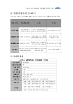 [국제마케팅] 디보스 국제마케팅 전략-19