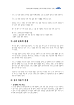 [국제마케팅] 디보스 국제마케팅 전략-20