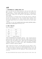 [전략경영론] AXA의 전략경영-2