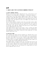 [전략경영론] AXA의 전략경영-6