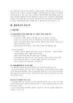 [품질경영] 코레일 과 KT의 6Sigma(6시그마, 식스시그마)-4