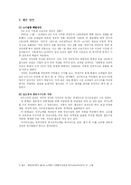 [품질경영] 코레일 과 KT의 6Sigma(6시그마, 식스시그마)-11