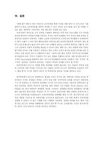 [품질경영] 코레일 과 KT의 6Sigma(6시그마, 식스시그마)-19