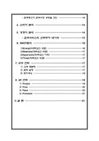 [경영학] 구글의 마케팅전략-2