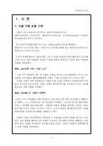 [경영학] 구글의 마케팅전략-3