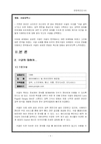 [경영학] 구글의 마케팅전략-4