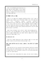 [경영학] 구글의 마케팅전략-8
