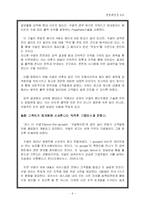 [경영학] 구글의 마케팅전략-9