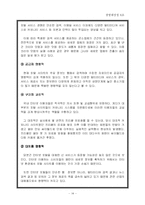[경영학] 구글의 마케팅전략-14