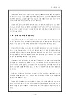 [경영학] 구글의 마케팅전략-15