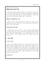[경영학] 구글의 마케팅전략-19