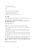 [전략경영] 민들레영토 분석-5
