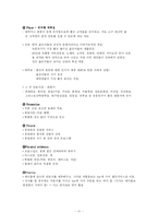 [전략경영] 민들레영토 분석-11
