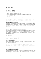 [전략경영] 민들레영토 분석-12