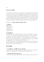 [전략경영] 민들레영토 분석-13