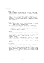 [전략경영] 민들레영토 분석-16